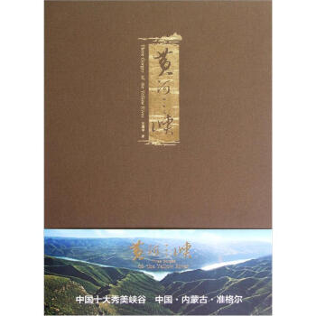 黃河三峽