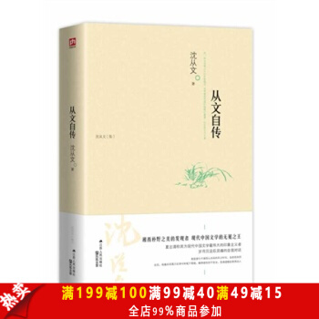 售后从文自传 沈从文 现当代散文小说全集 沈从文散文集 边城 生命原始的炽烈和真诚 提升 pdf epub mobi 电子书 下载
