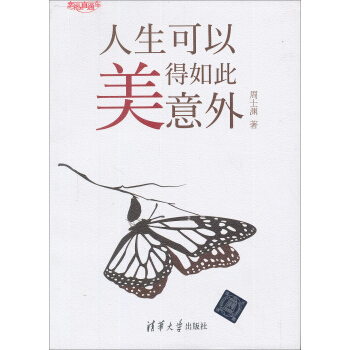 幸福直通车：人生可以美得如此意外 pdf epub mobi 电子书 下载