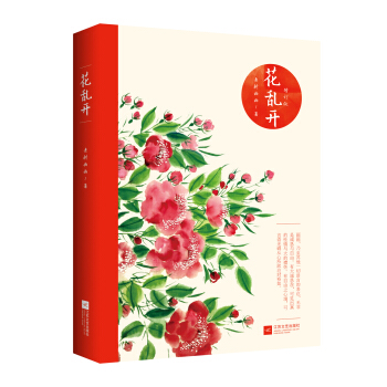 花乱开（增订版） pdf epub mobi 下载