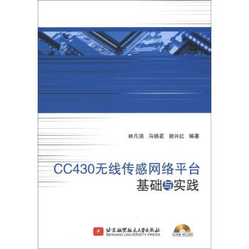 CC430無綫傳感網絡平颱基礎與實踐（附光盤1張） pdf epub mobi 電子書 下載