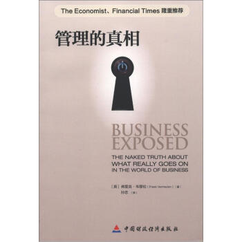 管理的真相 [Business Exposed The Naked Truth About what Really Goes on in the World of Business] pdf epub mobi 电子书 下载