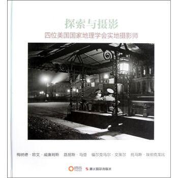 探索与摄影 pdf epub mobi 电子书 下载