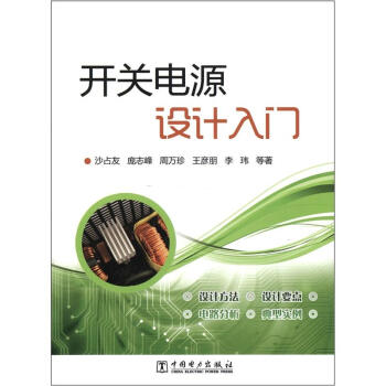 开关电源设计入门 pdf epub mobi 电子书 下载