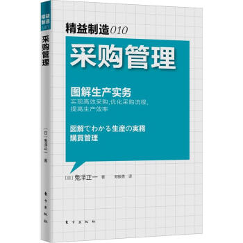 精益製造010：采購管理 pdf epub mobi 電子書 下載