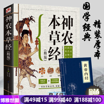 精版神農本草經 中醫四大名著 中草藥圖譜 傢庭健康保健養生係列 中草藥方處方中藥書籍 pdf epub mobi 電子書 下載