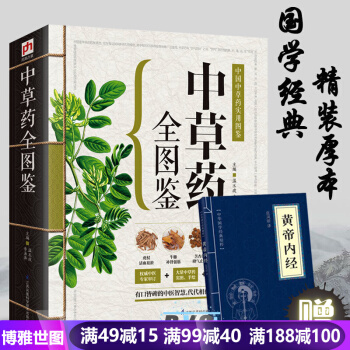 精版中草药全图鉴 中药材识别图鉴书籍 中草药入门 中医医学书籍 中草药实图实绘