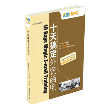 乐贸·外贸英语实战系列：十天搞定外贸函电 pdf epub mobi 电子书 下载
