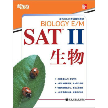新東方·SAT2：生物 pdf epub mobi 電子書 下載