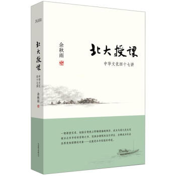 北大授课：中华文化四十七讲 pdf epub mobi 下载