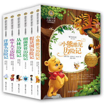 6册 国际大奖儿童文学小说 小熊维尼历险记青少年励志书籍畅销书故事书中小学生课外阅读书籍 pdf epub mobi 电子书 下载