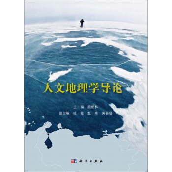 人文地理學導論 pdf epub mobi 電子書 下載