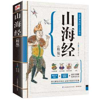 山海經 精版彩圖 全譯全注圖文版 山海經密碼白話版山海經全集校注中國古典文學上古