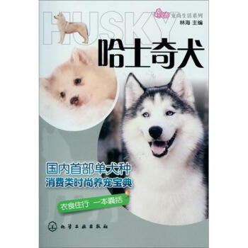 寵尚生活係列：哈士奇犬 pdf epub mobi 電子書 下載