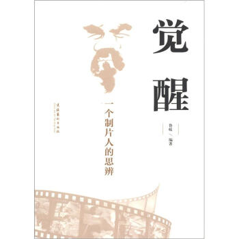 覺醒：一個製片人的思辨 pdf epub mobi 電子書 下載