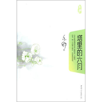 塔裏的六月 pdf epub mobi 電子書 下載