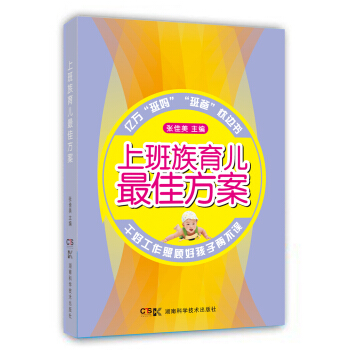 上班族育兒最佳方案 pdf epub mobi 電子書 下載