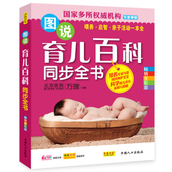 图说育儿百科同步全书（畅销全彩版） pdf epub mobi 电子书 下载