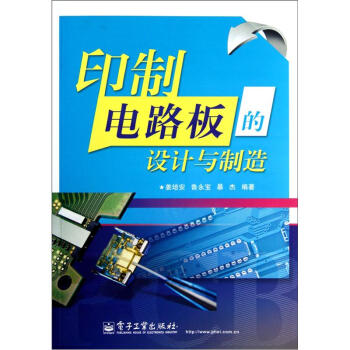 印製電路闆的設計與製造 pdf epub mobi 電子書 下載