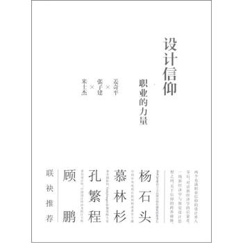 新商務係列之發現方法：設計信仰（職業的力量） pdf epub mobi 電子書 下載