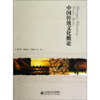 中国传统文化概论 pdf epub mobi 电子书 下载