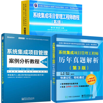 包郵現貨 2018軟考書籍全套係統集成項目管理工程師教程 第二版 案例分析 曆年真題解析 pdf epub mobi 電子書 下載