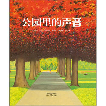 公園裏的聲音 [7-10歲] pdf epub mobi 電子書 下載