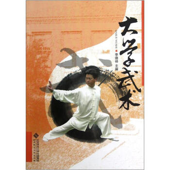 大学武术 pdf epub mobi 电子书 下载