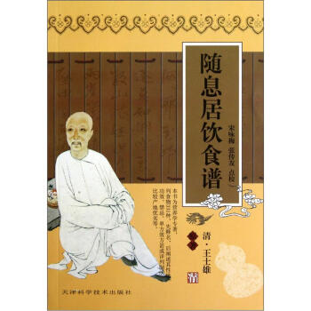 随息居饮食谱 pdf epub mobi 电子书 下载