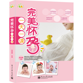 完美怀孕一天一读（全彩） pdf epub mobi 电子书 下载