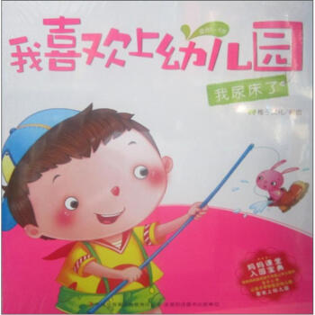 我喜欢上幼儿园（套装共8册） pdf epub mobi 电子书 下载