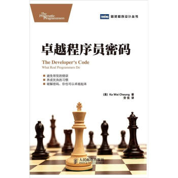 圖靈程序設計叢書：卓越程序員密碼 pdf epub mobi 電子書 下載