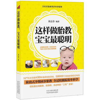 這樣做胎教，寶寶最聰明 pdf epub mobi 電子書 下載