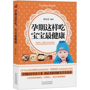 孕期這樣吃，寶寶最健康 pdf epub mobi 電子書 下載