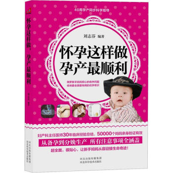 怀孕这样做，孕产最顺利 pdf epub mobi 电子书 下载