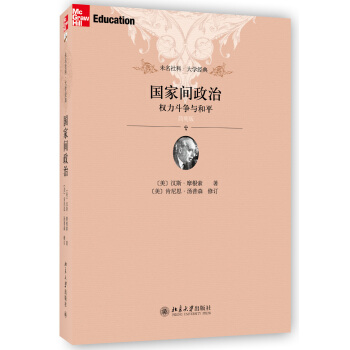 国家间政治：权力斗争与和平（简明版） pdf epub mobi 电子书 下载
