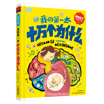 彩书坊·我的第一本十万个为什么 [3-6岁] pdf epub mobi 电子书 下载