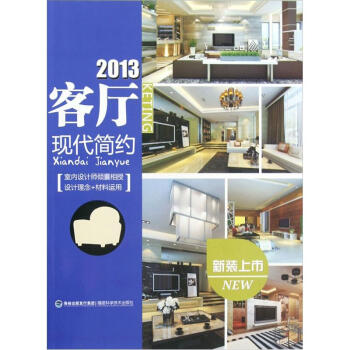 2013客廳:現代簡約