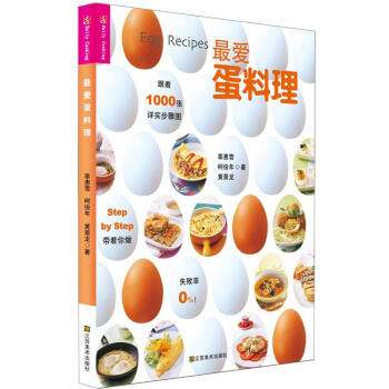 最爱蛋料理 pdf epub mobi 电子书 下载