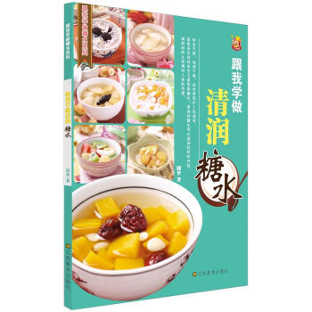 跟我學做清潤糖水 pdf epub mobi 電子書 下載