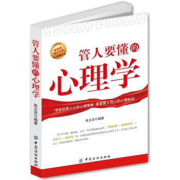 管人要懂的心理學 pdf epub mobi 電子書 下載