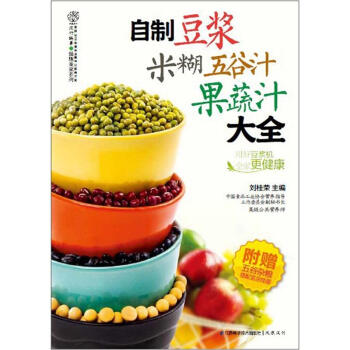 自製豆漿米糊五榖汁果蔬汁大全（漢竹） pdf epub mobi 電子書 下載