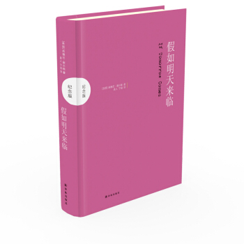 假如明天來臨（紀念版） pdf epub mobi 電子書 下載