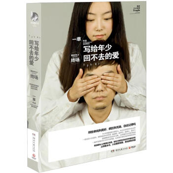 写给年少回不去的爱（赠送同名音乐大碟） pdf epub mobi 电子书 下载