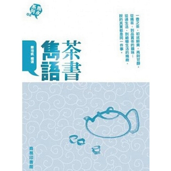 【中商原版】[港台原版]茶書雋語 pdf epub mobi 电子书 下载