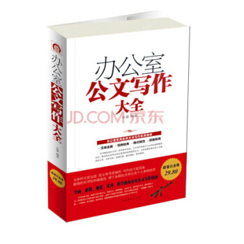 办公室公文写作大全 pdf epub mobi 电子书 下载