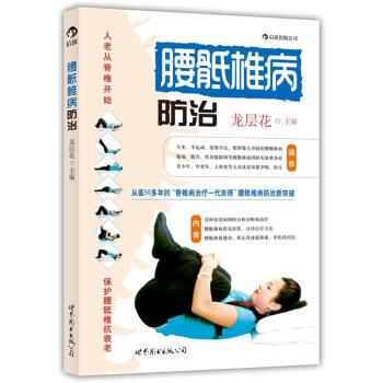 腰骶椎病防治 pdf epub mobi 電子書 下載