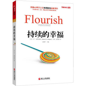 持續的幸福 pdf epub mobi 電子書 下載