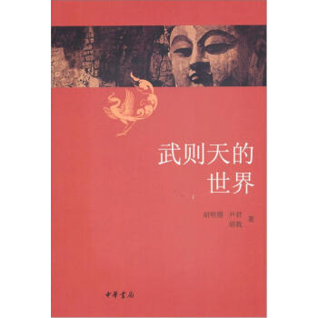 武则天的世界 pdf epub mobi 电子书 下载