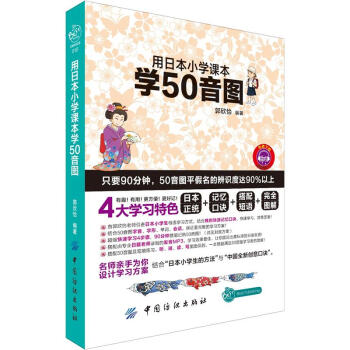 用日本小學課本學50音圖 pdf epub mobi 電子書 下載